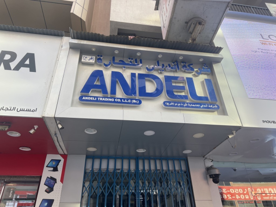 Andeli Trading Co (branch)
