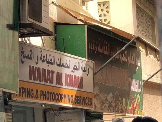 Wahat Al Khair Typing & Photocopying Services