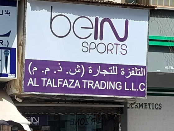 Al Talfaza Trading LLC