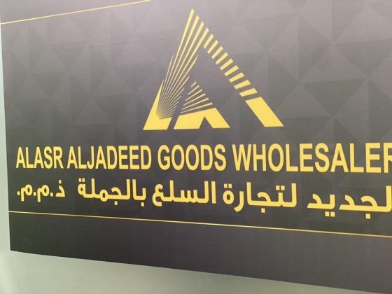 Alasr Aljadeed Goods Wholesalers