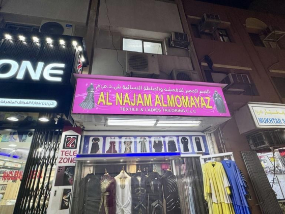 Al Najam Almomayaz Textile & Ladies Tailoring