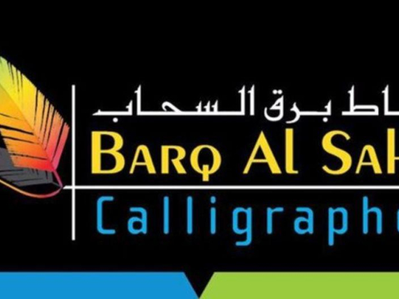 Barq Al Sahab Calligraphers