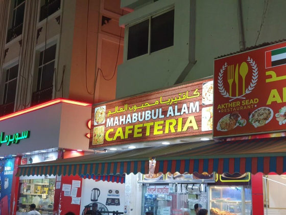 Mahabubul Alam Cafeteria