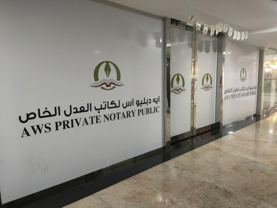 Abdulwahed Bin Shabib Private Notary Services