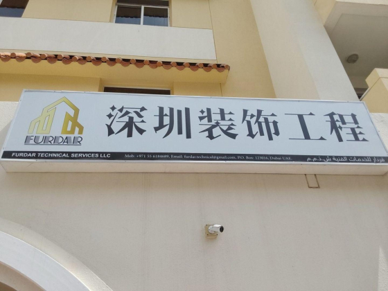 Furdar Technical Services