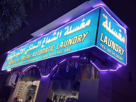 Al Hadaf Laundry