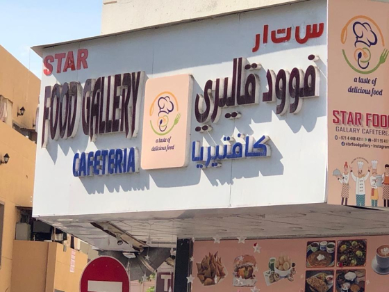 Star Food Gallery Cafeteria