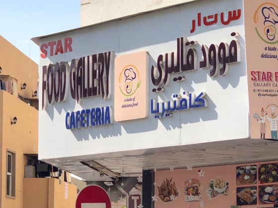 Star Food Gallery Cafeteria