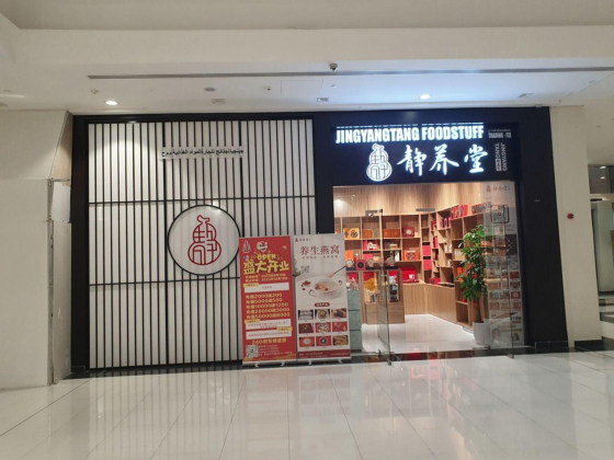 Jingyangtang Foodstuff Trading