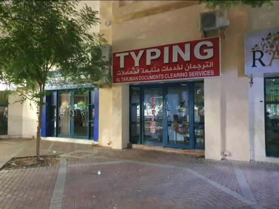 Al Tarjman Documents Clearing Services