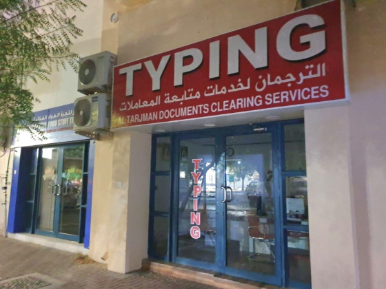 Al Tarjman Documents Clearing Services