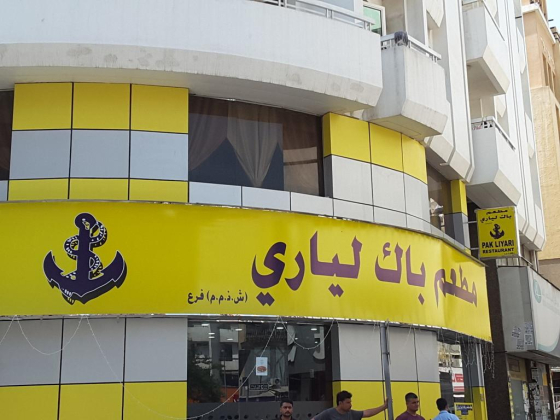 Pak Liyari Restaurant