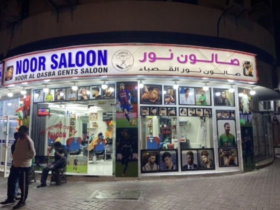 Noor Al Qasba Gents Saloon