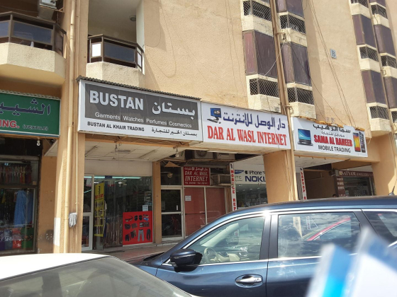 Dar Al Wasl Internet
