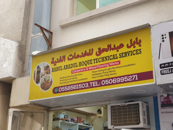 Babul Abadul Hoque Technical Services