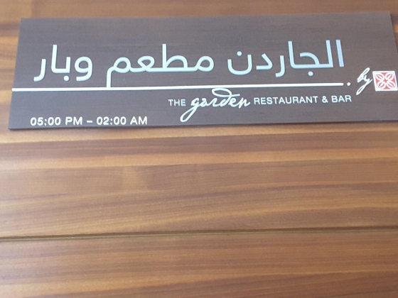 The Garden Restaurant & Bar