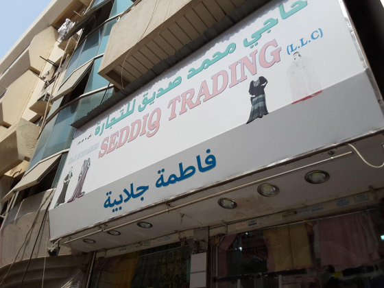 Haji Mohammed Seddiq Trading