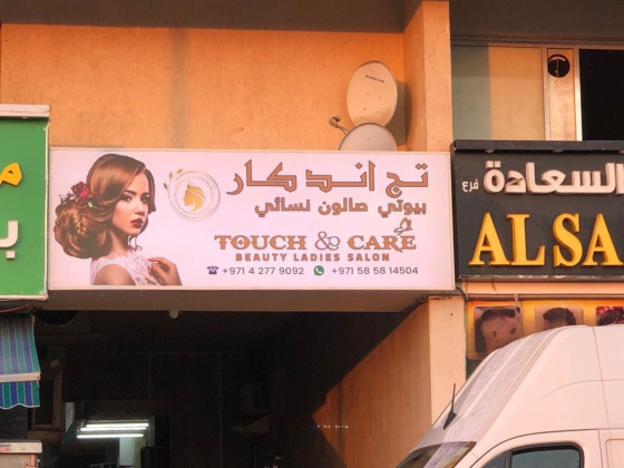 Touch & Care Beauty Ladies Salon