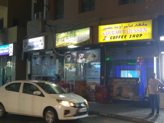 Aleasafir Coffee Shop