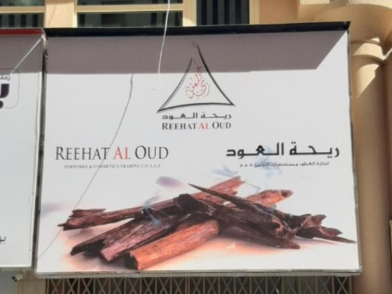 Reehat Al Oud Perfumes & Cosmetics Trading
