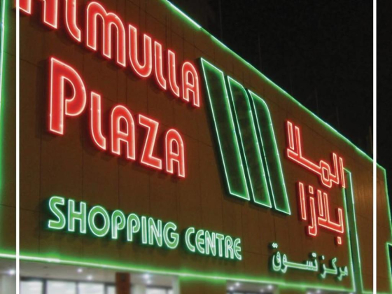 Al Mulla Plaza