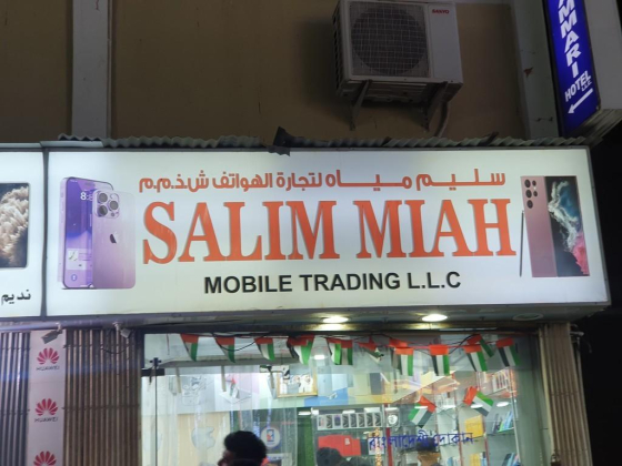 Salim Miah Mobile Trading