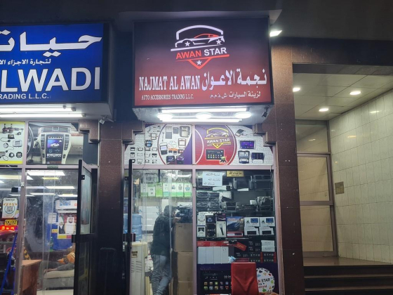 Najmat Al Awan Auto Accessories Trading