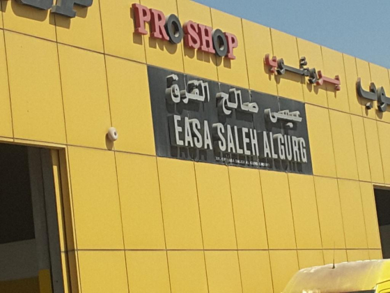 Dunlop Proshop (Easa Saleh Al Gurg)