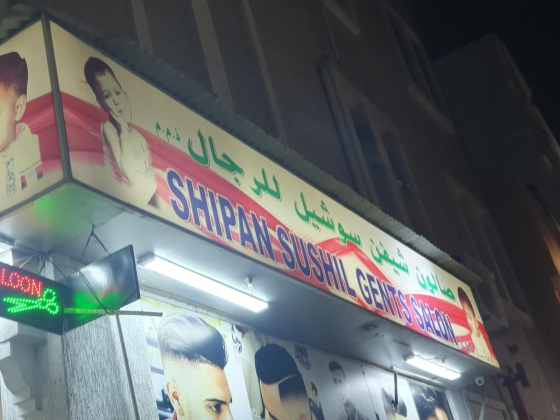 Shipan Sushil Gents Salon