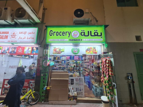 Mohammad Sohel Grocery