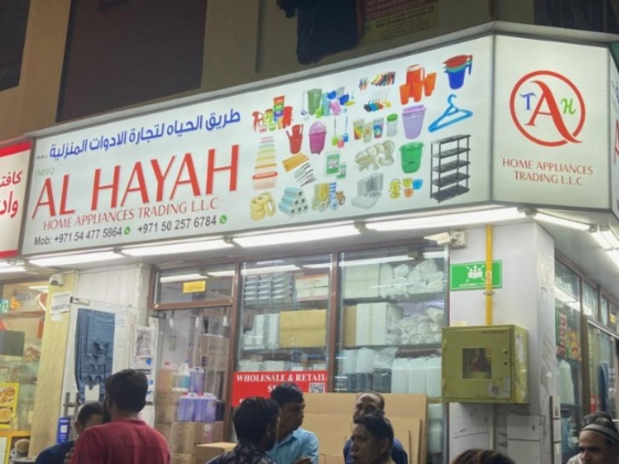 Tareeq Al Hayah Home Appliances Trading