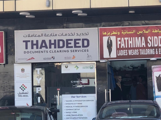 Thahdeed Documents Clearing Services
