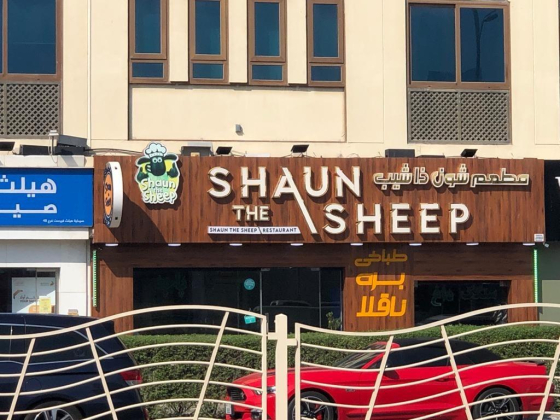 Shaun The Sheep Cafe And Restaurant