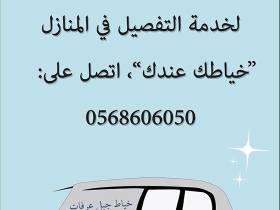 Jabal Arafat Tailor