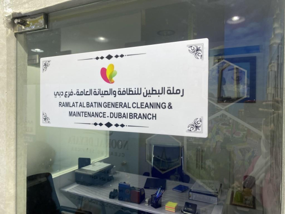 Ramlat Al Batin General Cleaning & Maintenance - Dubai Branch