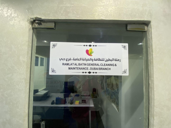 Ramlat Al Batin General Cleaning & Maintenance - Dubai Branch