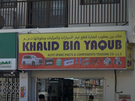 Khalid Bin Yaqub Auto Spare Parts & Components Trading