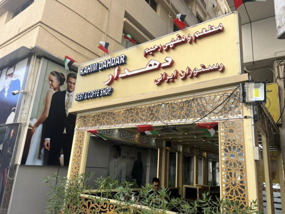 Rahim Dahdar Restaurant And Coffee Shop