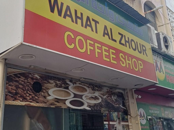 Wahat Al Zhour Coffee Shop