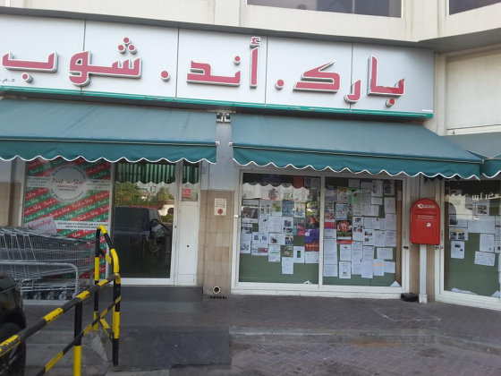Park & Shop