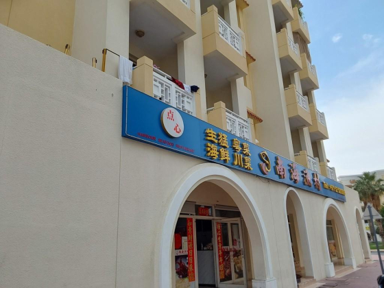 Harbour Seafood Restaurant