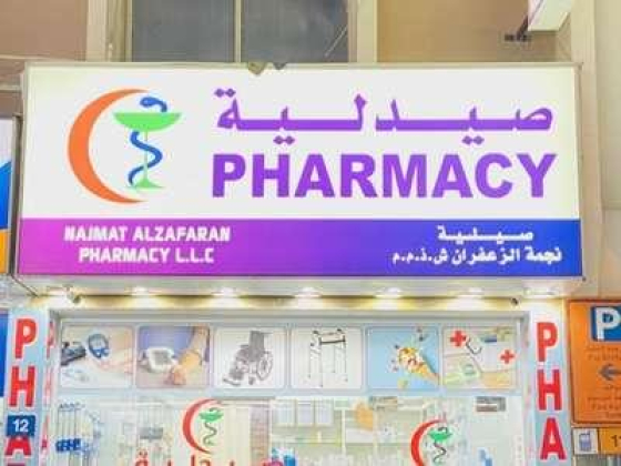 Najmat Alzafaran Pharmacy