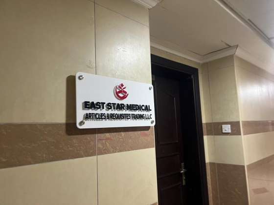 East Star Medical Articles & Requisites Trading