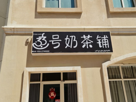 Y Y D S Cafe