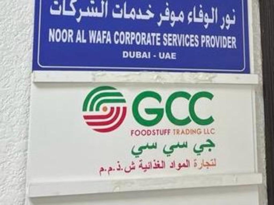 G C C Foodstuff Trading