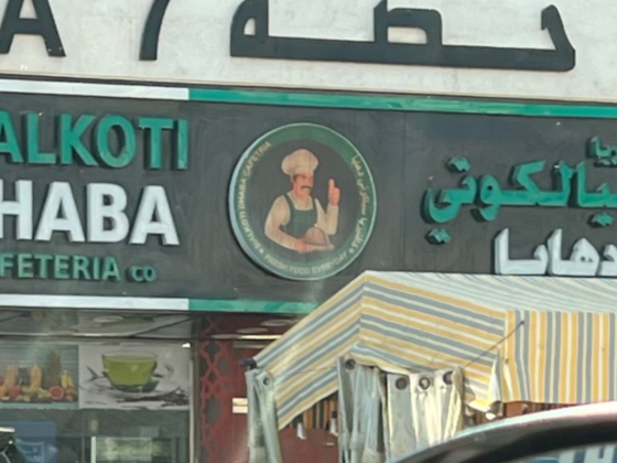 Sialkoti Dhaba Cafeteria Co.