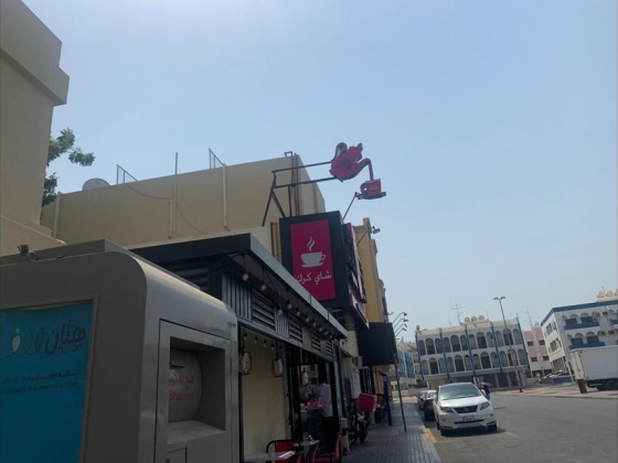 Bait Al Shay Al Aseel Cafeteria
