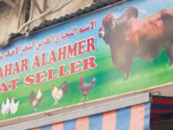 Albahar Alahmer Meat Seller