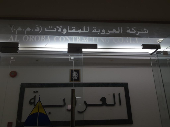 Al Oroba Contracting