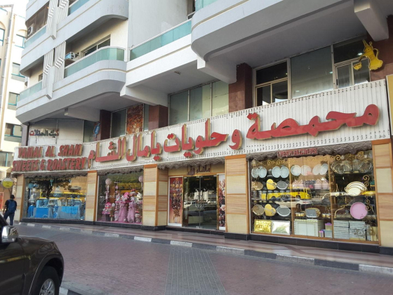 Yamal Al Sham Sweets & Roastery